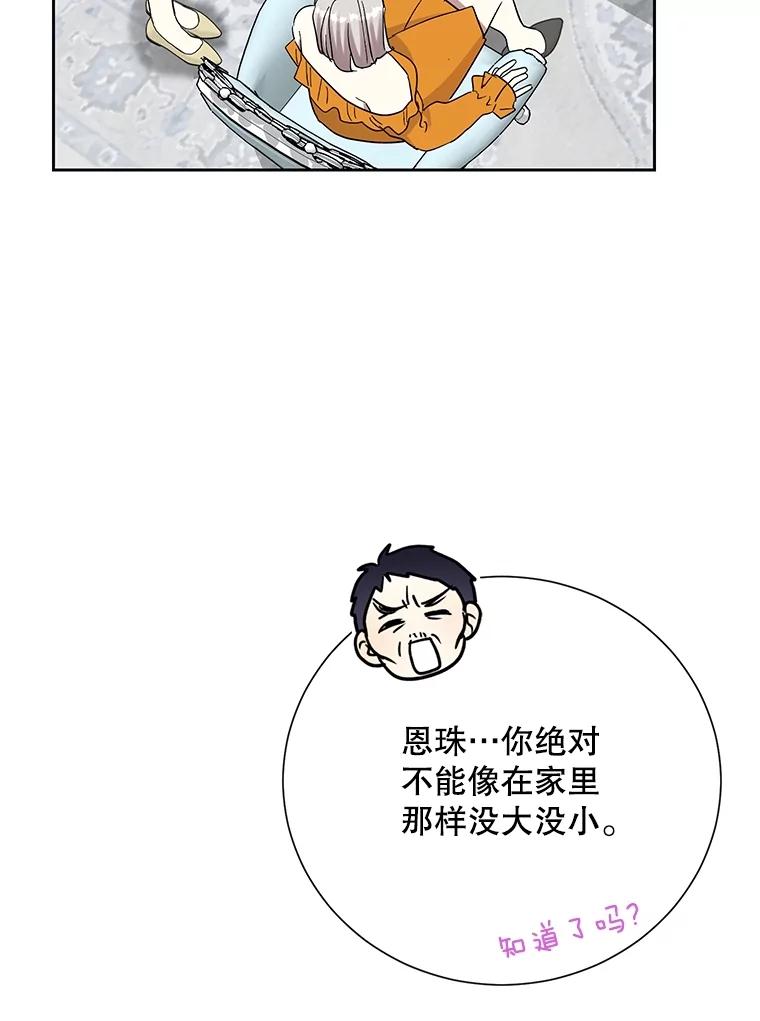 《热恋教学》45.碰壁 第31页