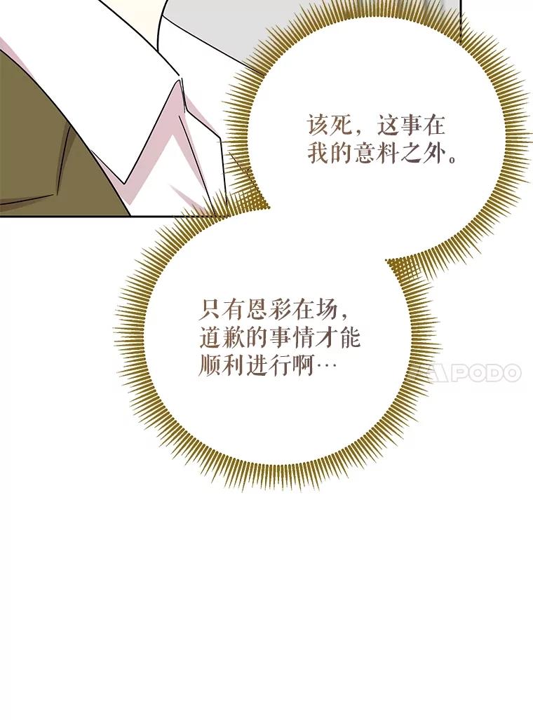 《热恋教学》45.碰壁 第43页