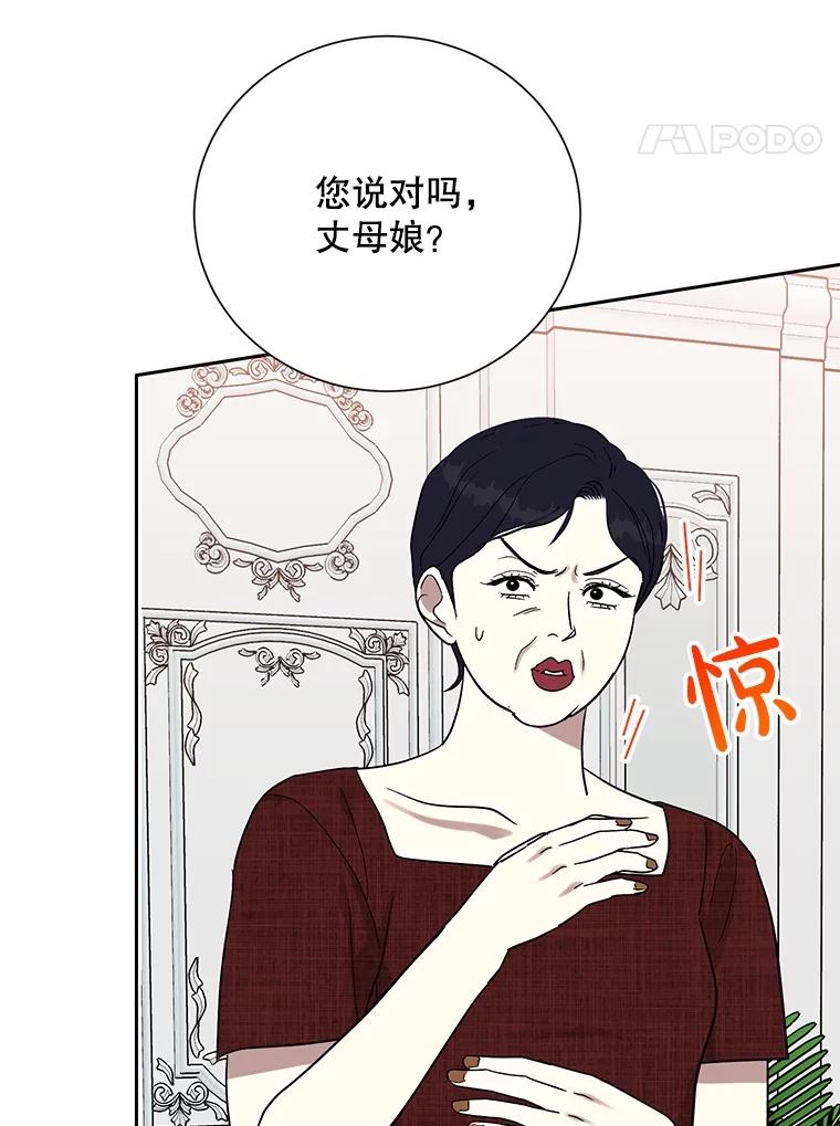 《热恋教学》45.碰壁 第60页