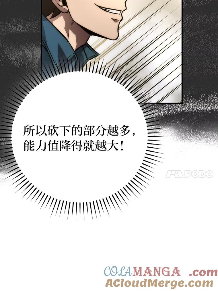 《勇士非也，魔王是也》45.憎恶战士来两位 第17页