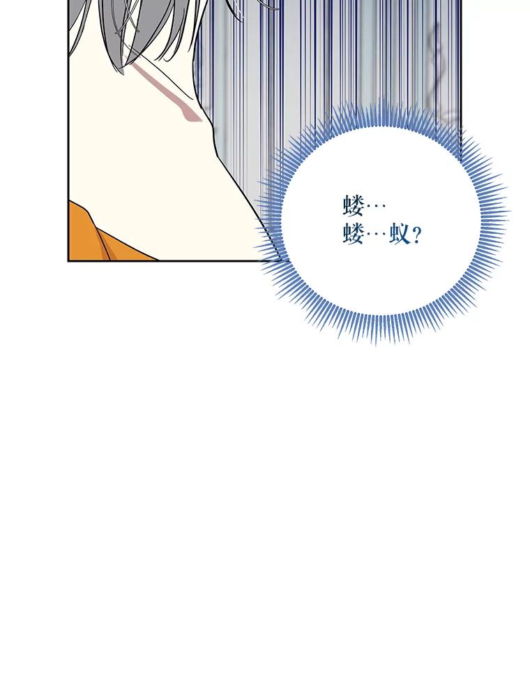 《热恋教学》45.碰壁 第54页