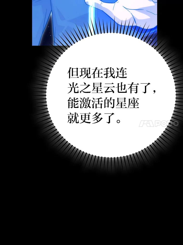 《勇士非也，魔王是也》45.憎恶战士来两位 第107页