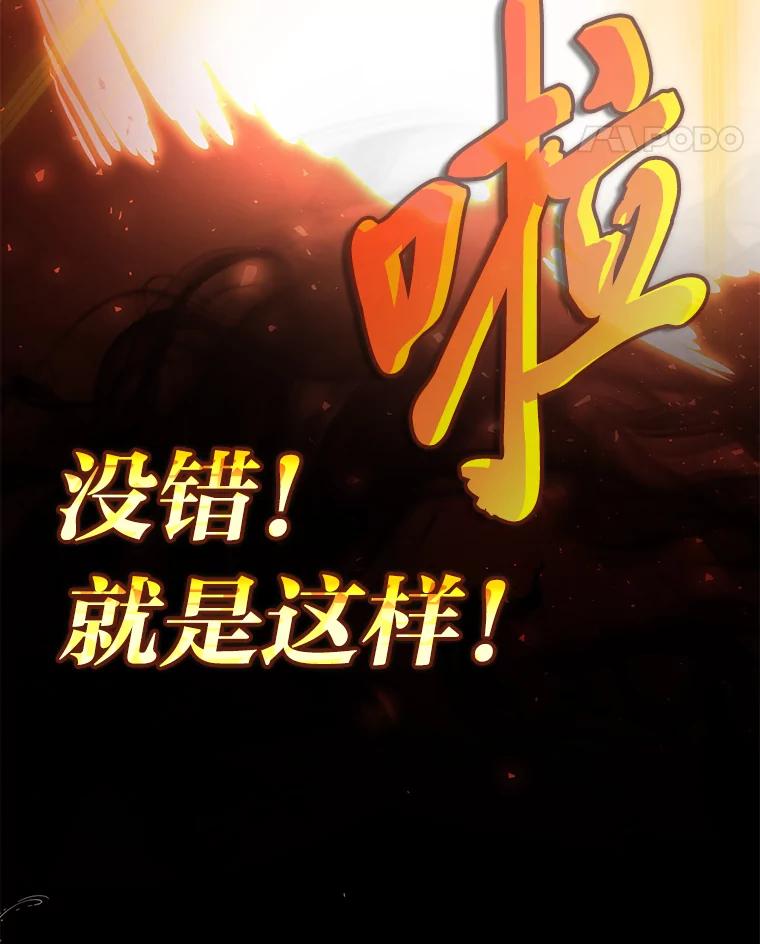 《勇士非也，魔王是也》45.憎恶战士来两位 第91页
