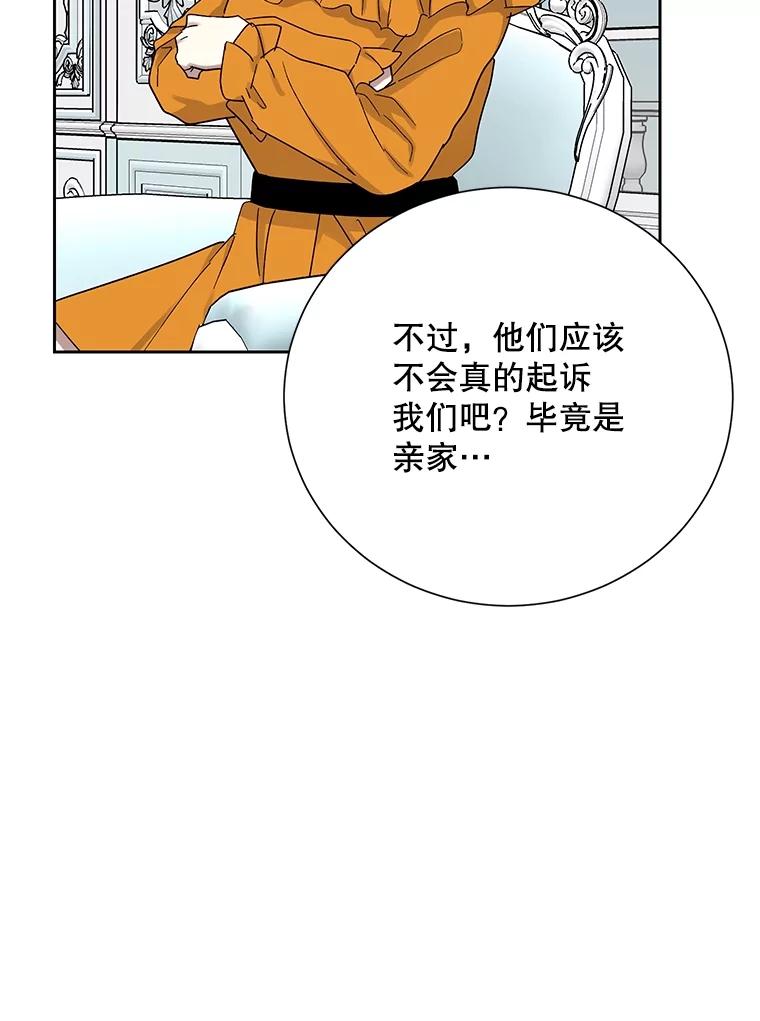 《热恋教学》45.碰壁 第36页