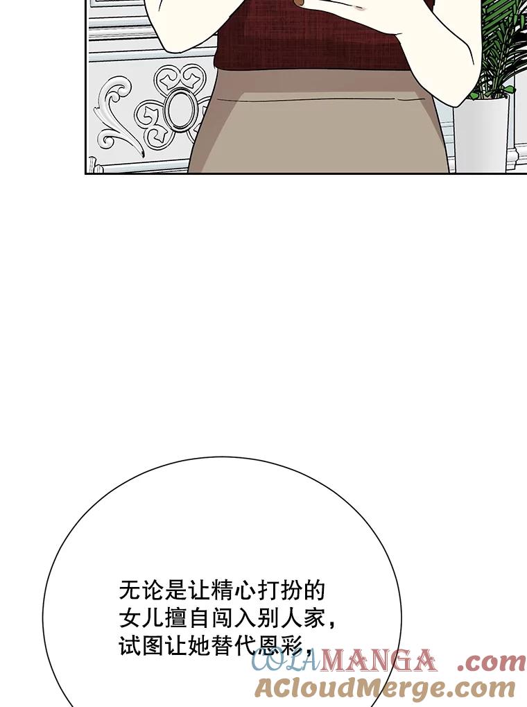 《热恋教学》45.碰壁 第61页
