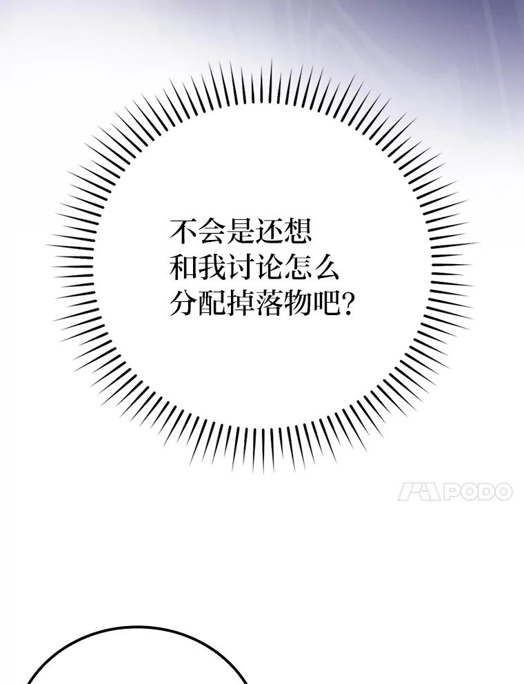 《勇士非也，魔王是也》45.憎恶战士来两位 第54页