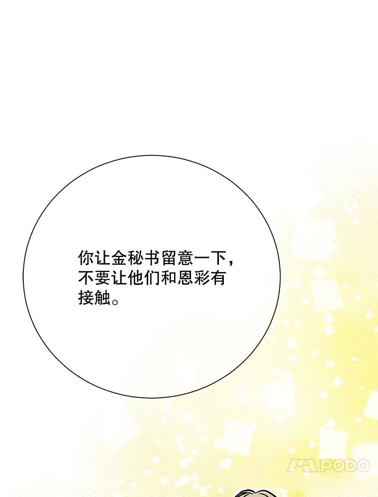 《热恋教学》45.碰壁 第26页
