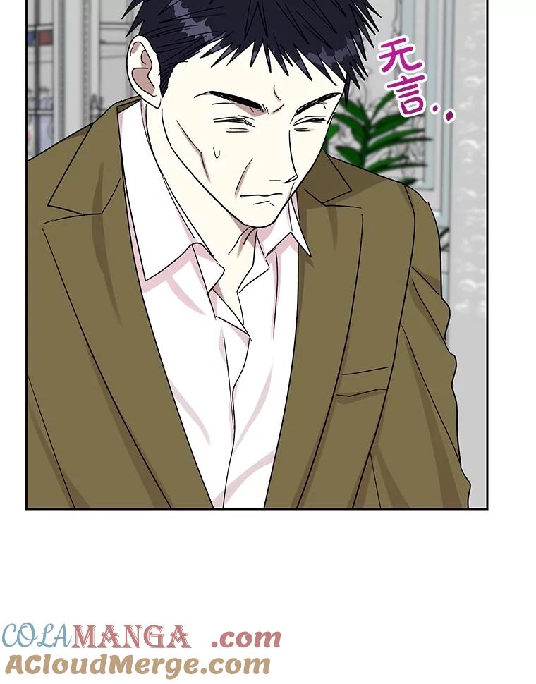《热恋教学》45.碰壁 第81页