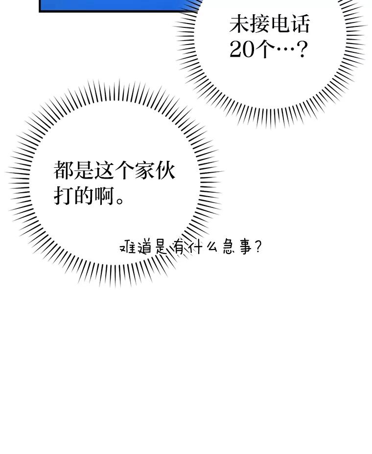 《勇士非也，魔王是也》45.憎恶战士来两位 第158页