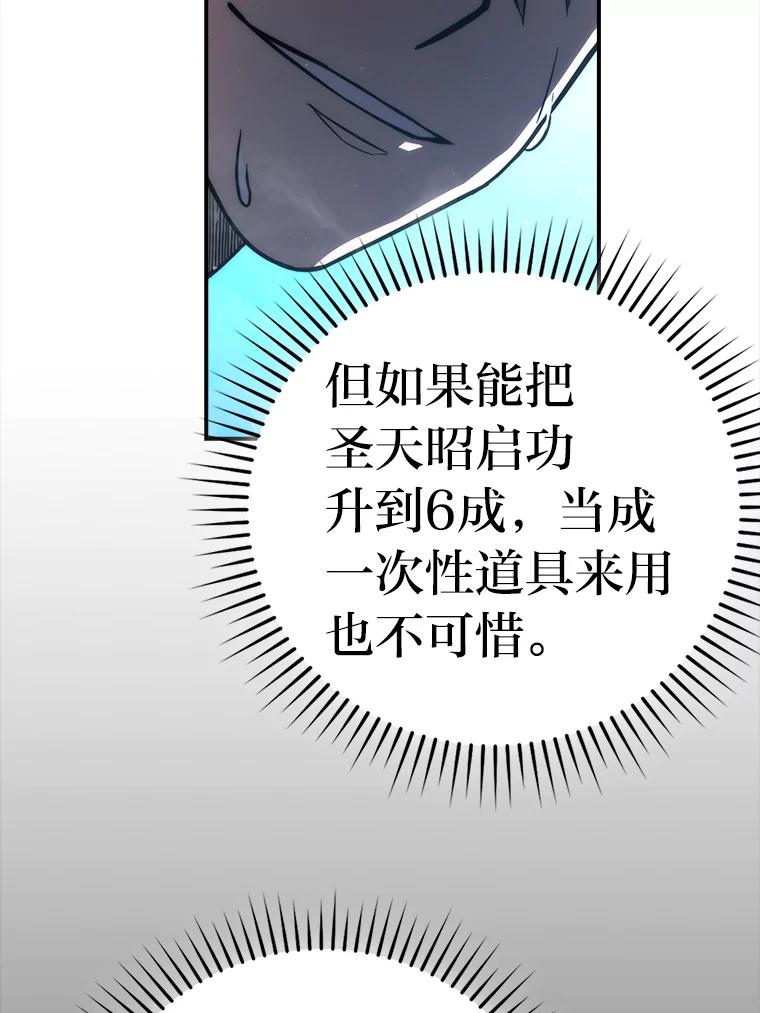 《勇士非也，魔王是也》45.憎恶战士来两位 第100页