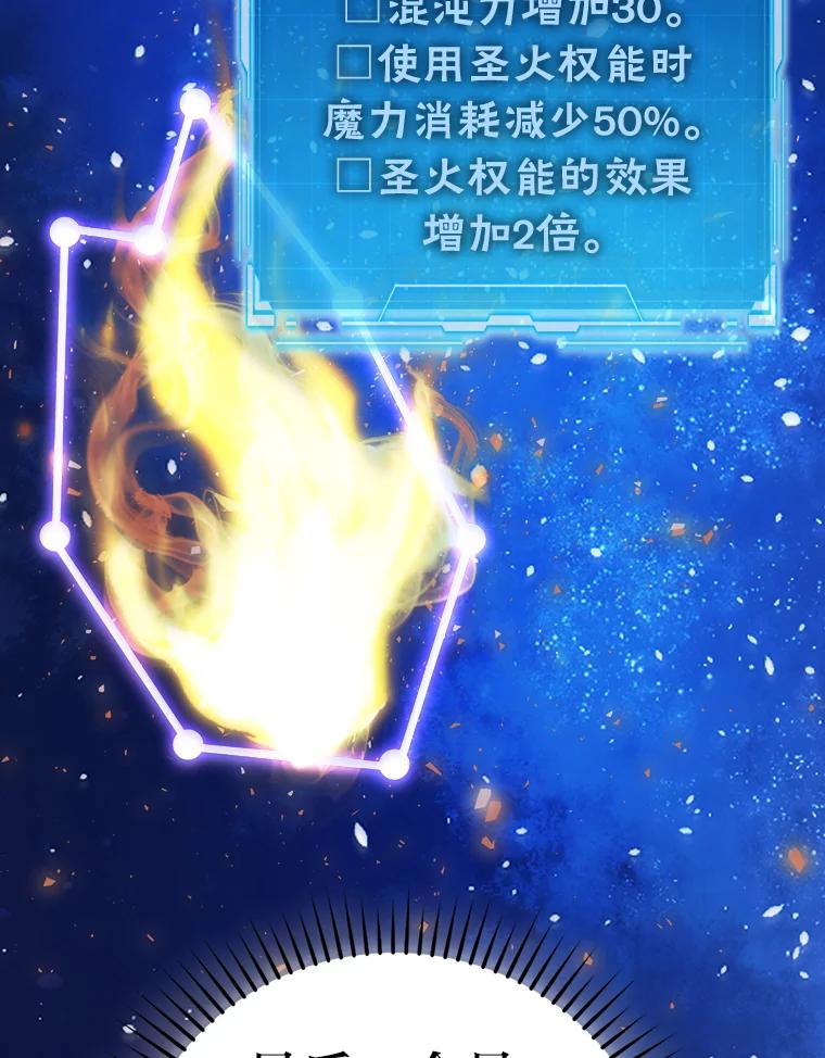 《勇士非也，魔王是也》45.憎恶战士来两位 第116页