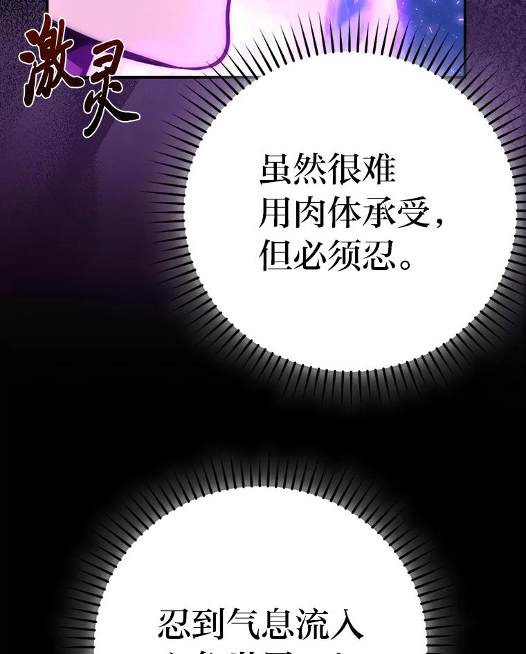 《勇士非也，魔王是也》45.憎恶战士来两位 第83页