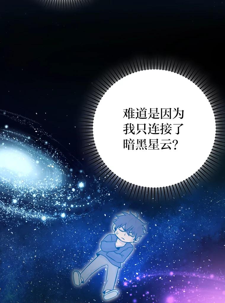 《勇士非也，魔王是也》45.憎恶战士来两位 第123页