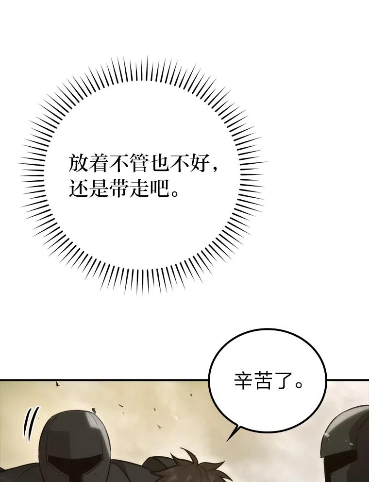 《勇士非也，魔王是也》45.憎恶战士来两位 第50页