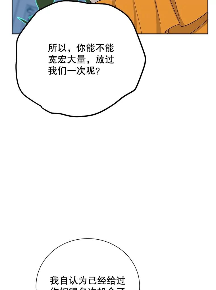 《热恋教学》45.碰壁 第58页