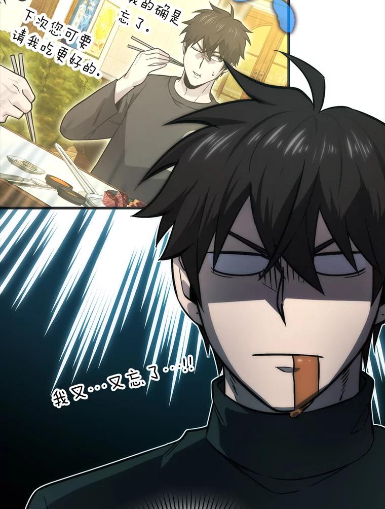 《勇士非也，魔王是也》46.一杯美式定计谋 第75页