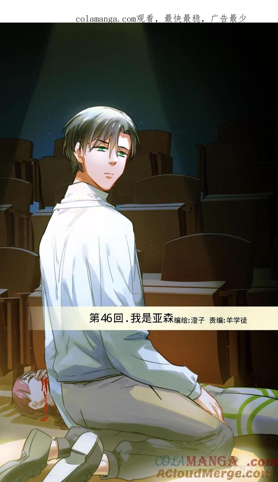 《无聊就会死》46.我是亚森 第1页
