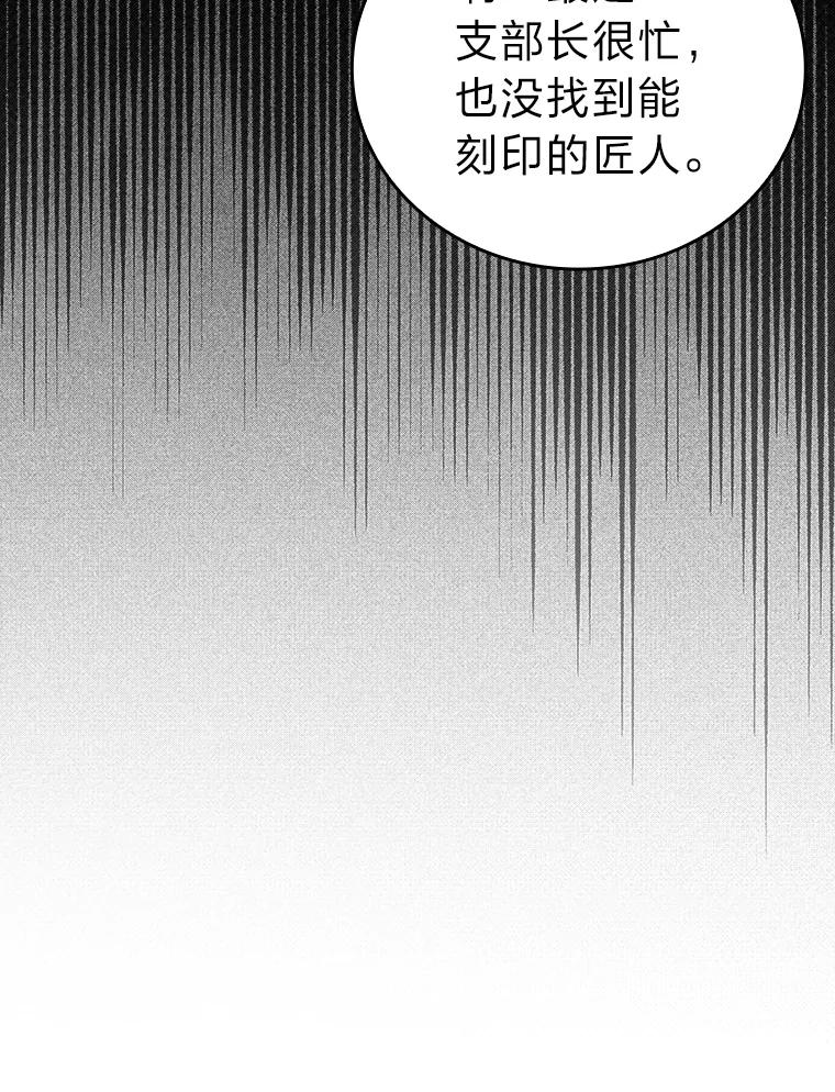 《勇士非也，魔王是也》46.一杯美式定计谋 第52页