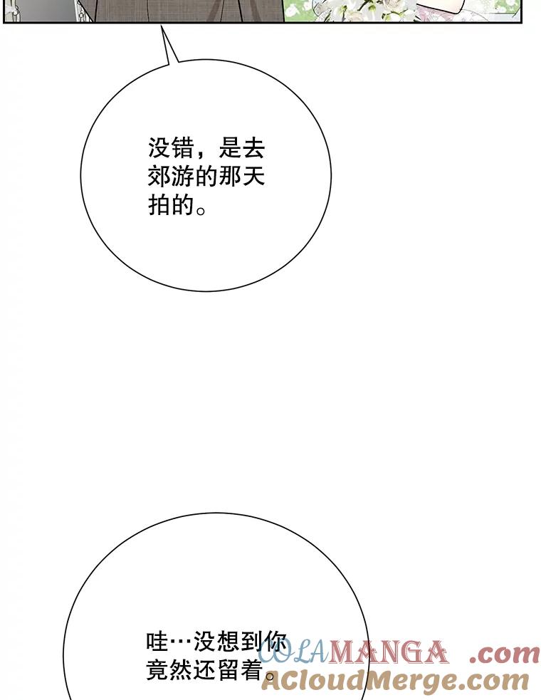《热恋教学》46.扫清障碍 第29页