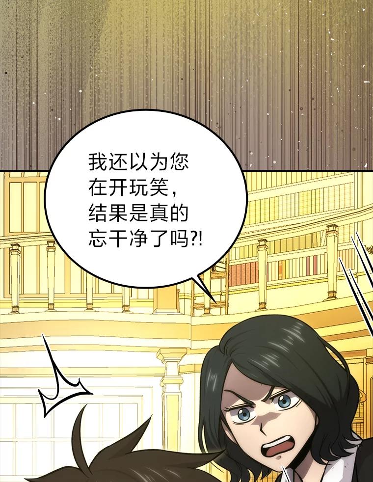 《勇士非也，魔王是也》46.一杯美式定计谋 第72页