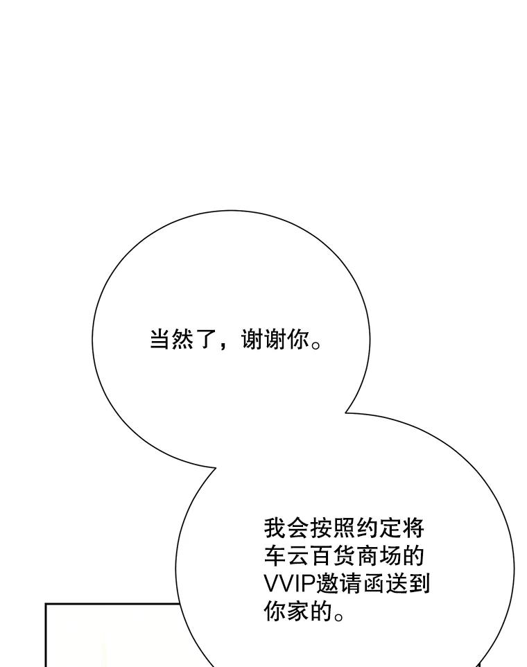 《热恋教学》46.扫清障碍 第99页