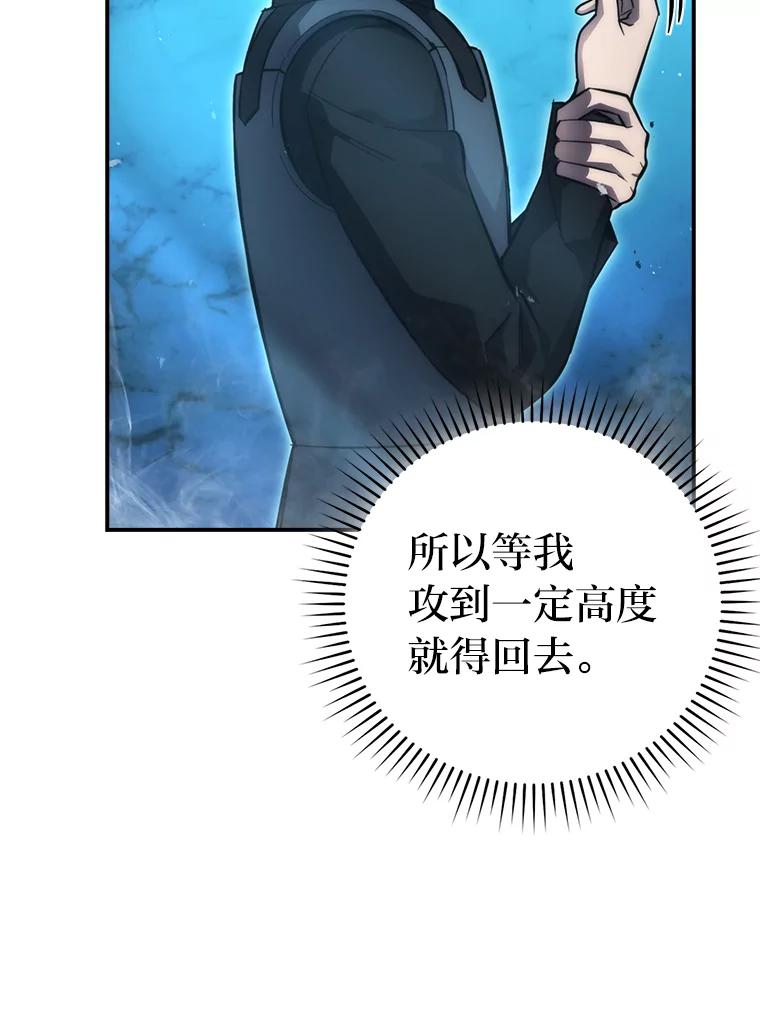 《勇士非也，魔王是也》46.一杯美式定计谋 第134页