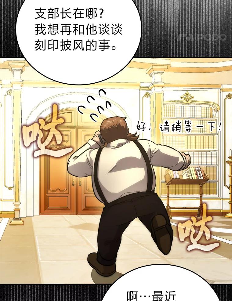 《勇士非也，魔王是也》46.一杯美式定计谋 第51页
