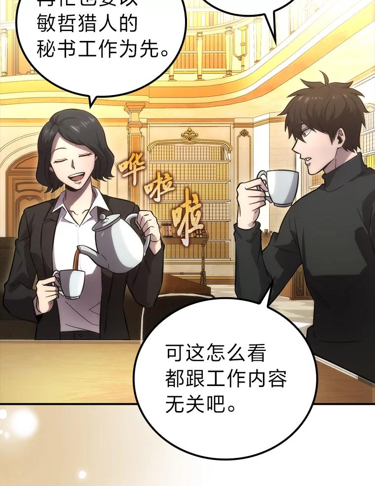 《勇士非也，魔王是也》46.一杯美式定计谋 第48页