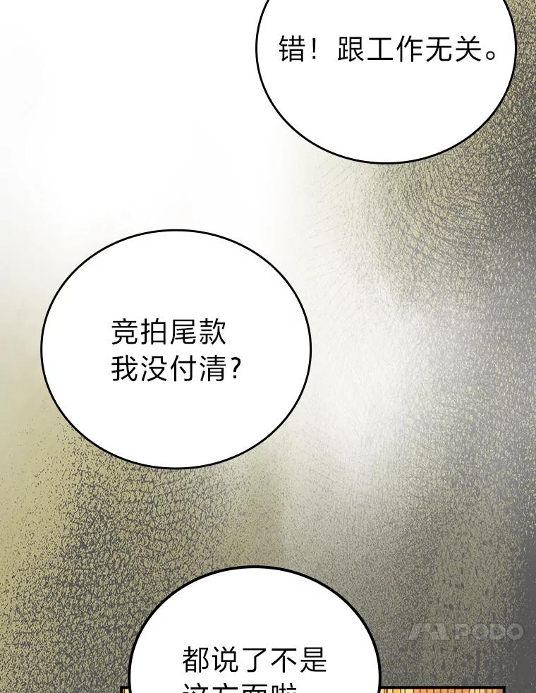 《勇士非也，魔王是也》46.一杯美式定计谋 第70页