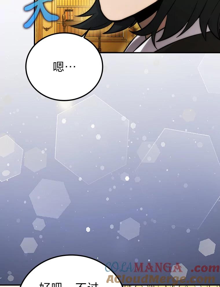 《勇士非也，魔王是也》46.一杯美式定计谋 第85页