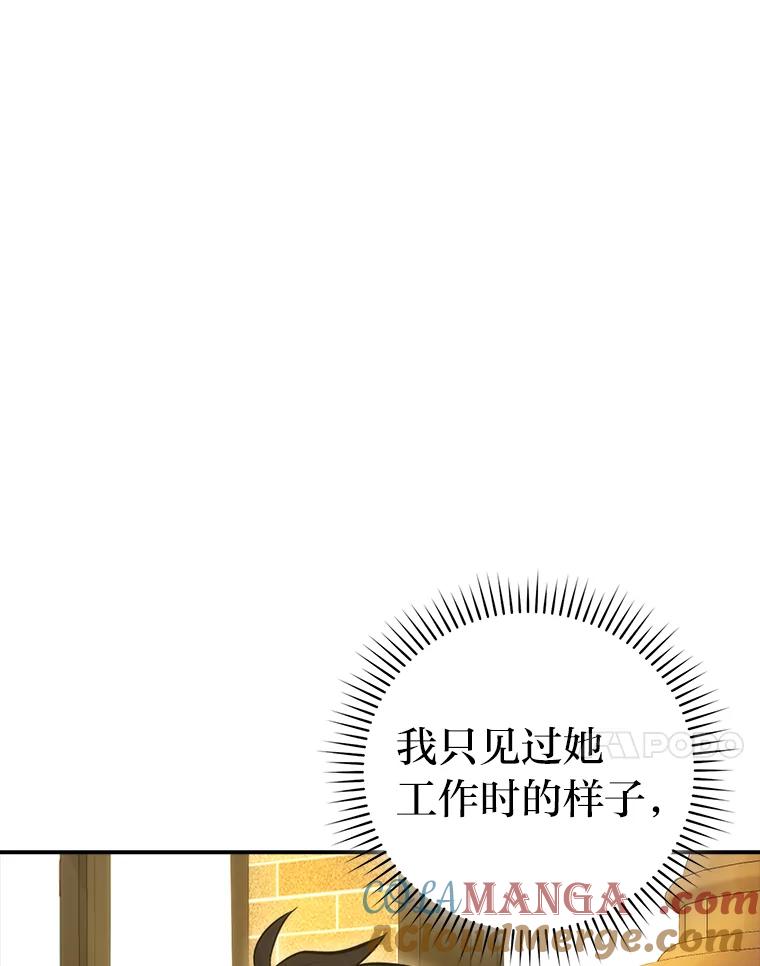 《勇士非也，魔王是也》46.一杯美式定计谋 第93页