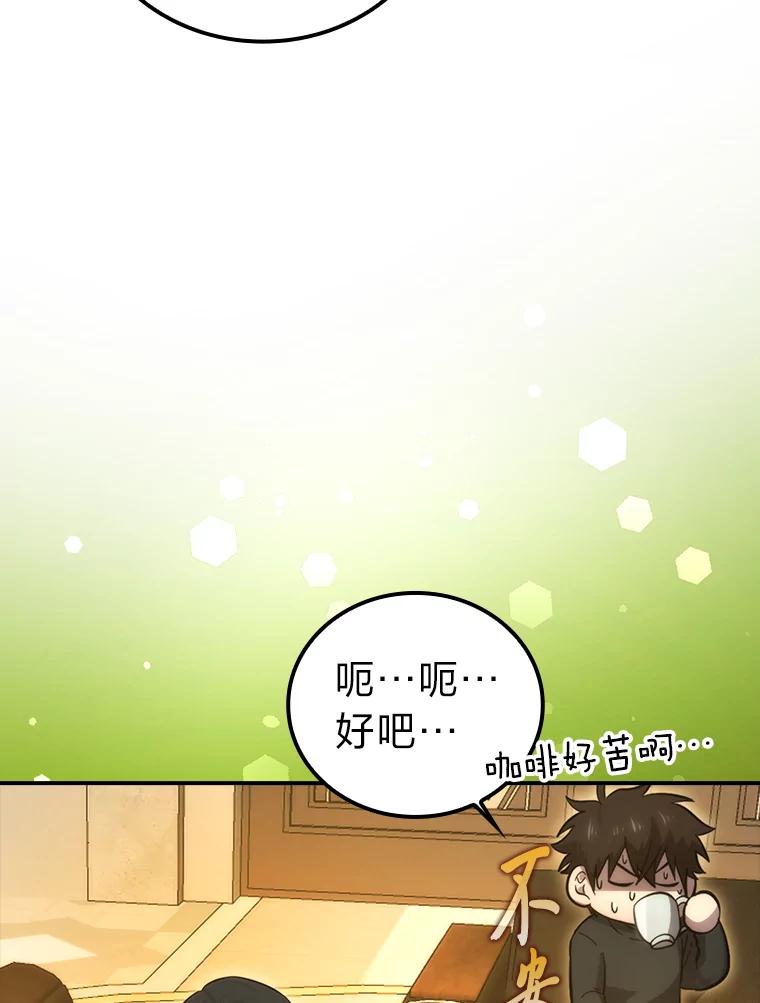 《勇士非也，魔王是也》46.一杯美式定计谋 第78页