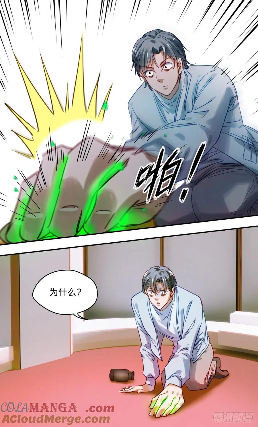 《无聊就会死》46.我是亚森 第17页