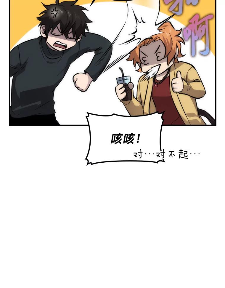 《勇士非也，魔王是也》46.一杯美式定计谋 第12页