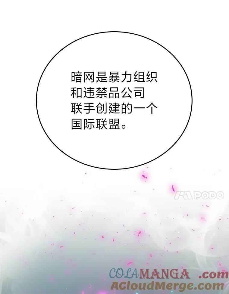 《勇士非也，魔王是也》46.一杯美式定计谋 第17页