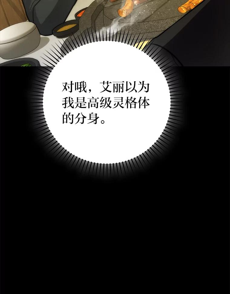 《勇士非也，魔王是也》46.一杯美式定计谋 第106页