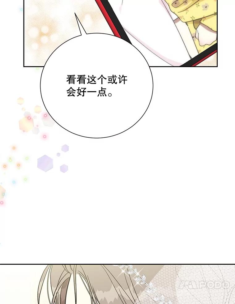 《热恋教学》46.扫清障碍 第26页