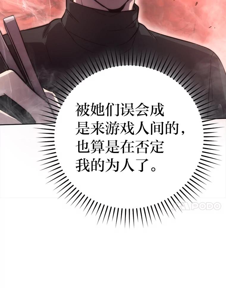 《勇士非也，魔王是也》46.一杯美式定计谋 第120页