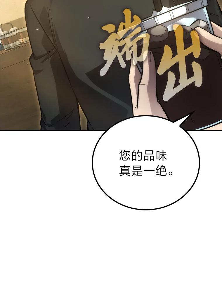 《勇士非也，魔王是也》46.一杯美式定计谋 第8页