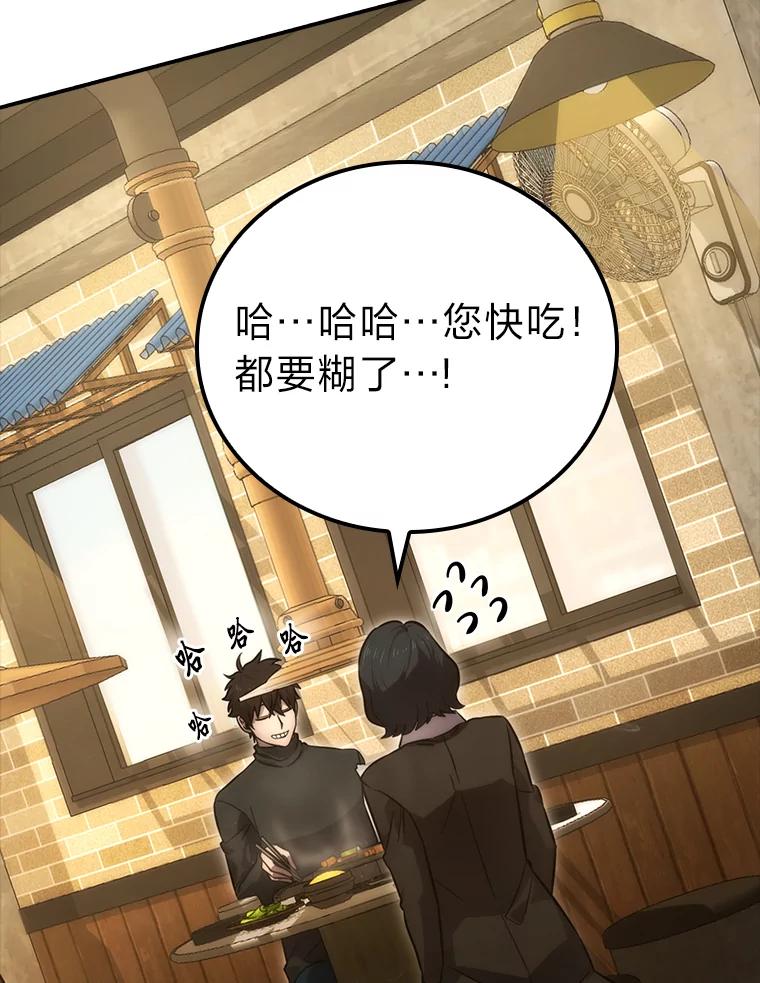 《勇士非也，魔王是也》46.一杯美式定计谋 第128页