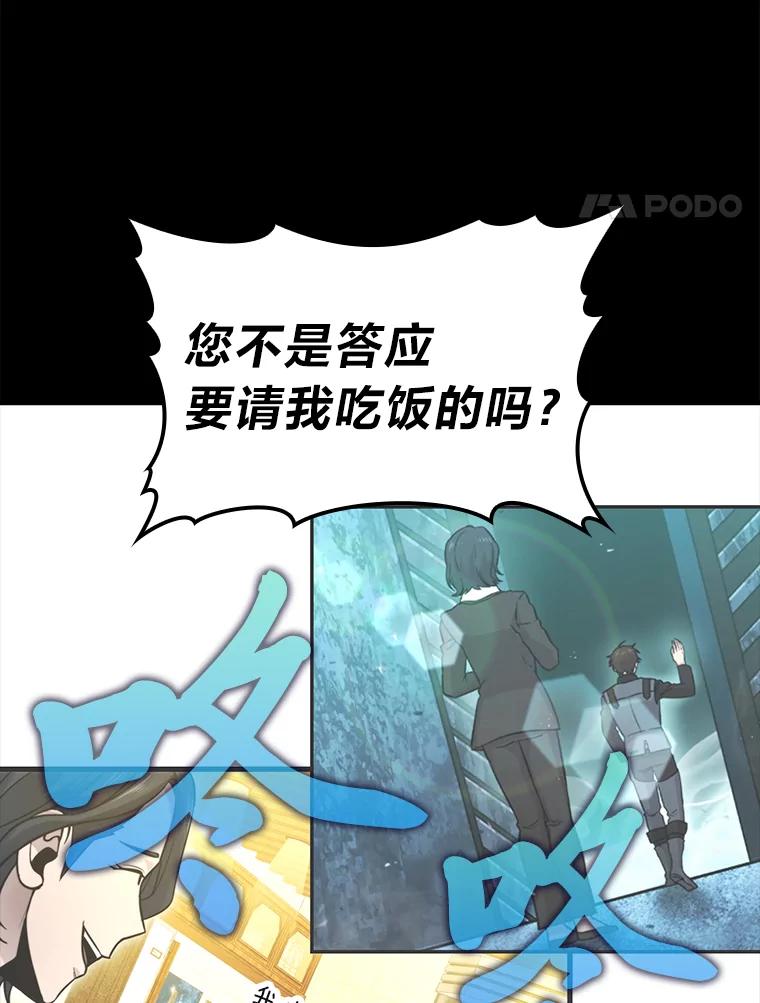 《勇士非也，魔王是也》46.一杯美式定计谋 第74页
