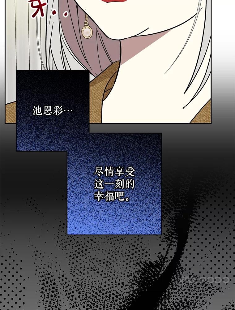 《热恋教学》46.扫清障碍 第70页