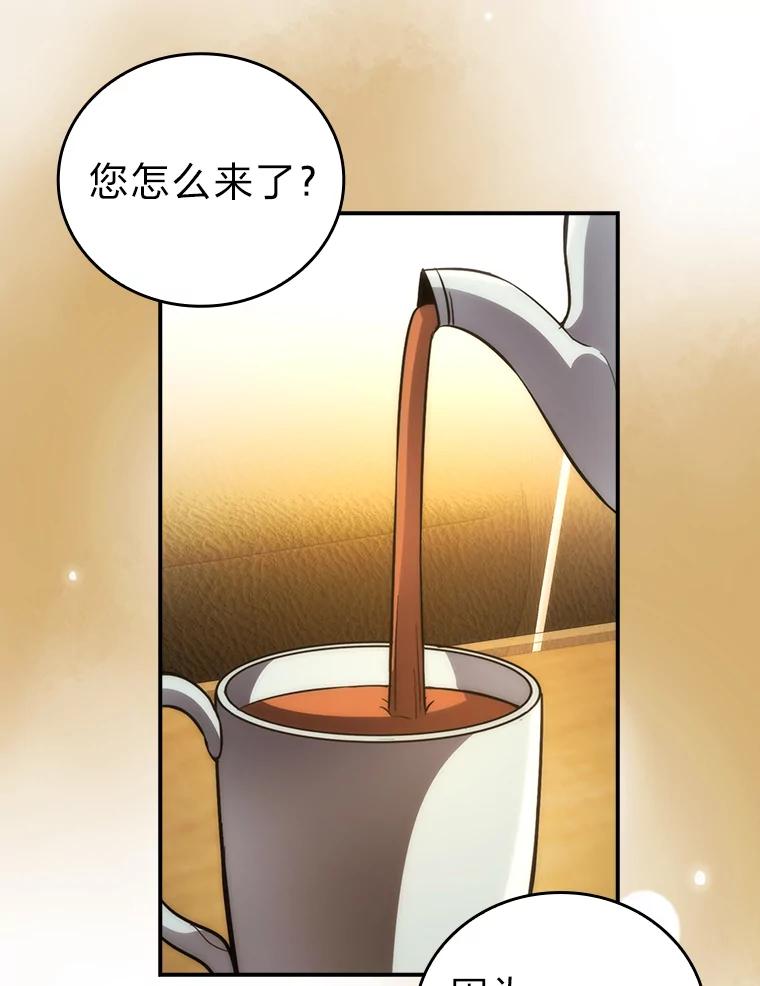 《勇士非也，魔王是也》46.一杯美式定计谋 第46页