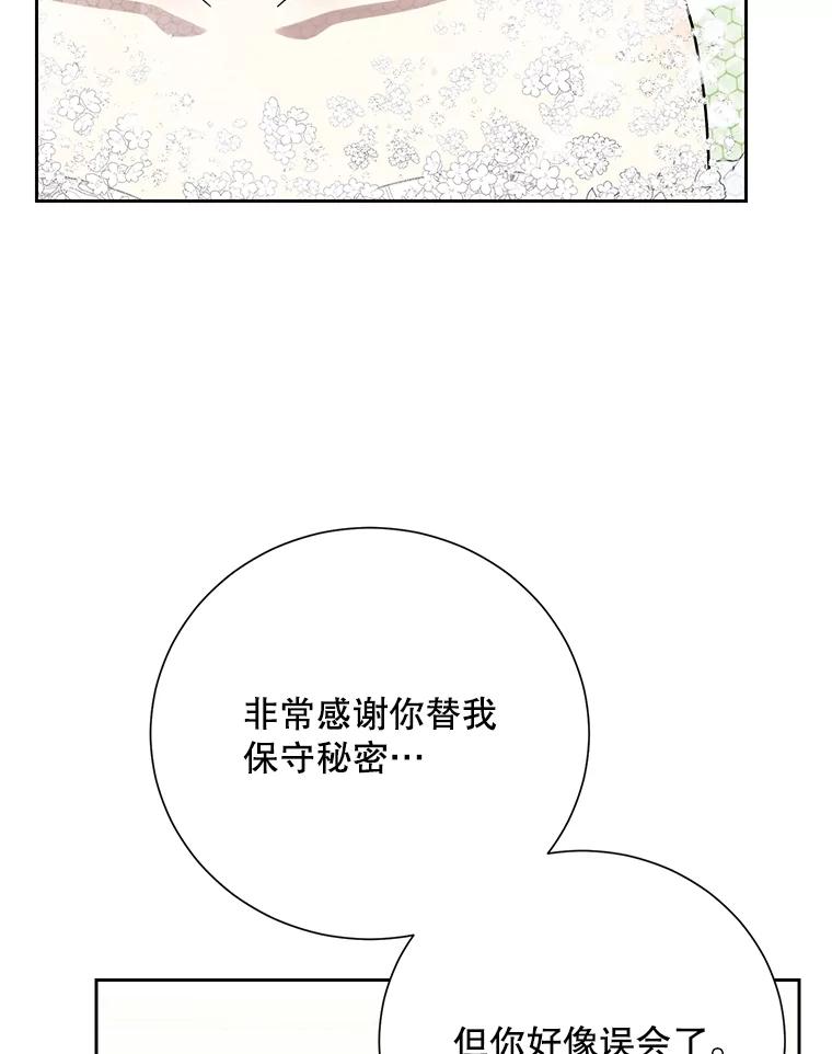 《热恋教学》46.扫清障碍 第35页