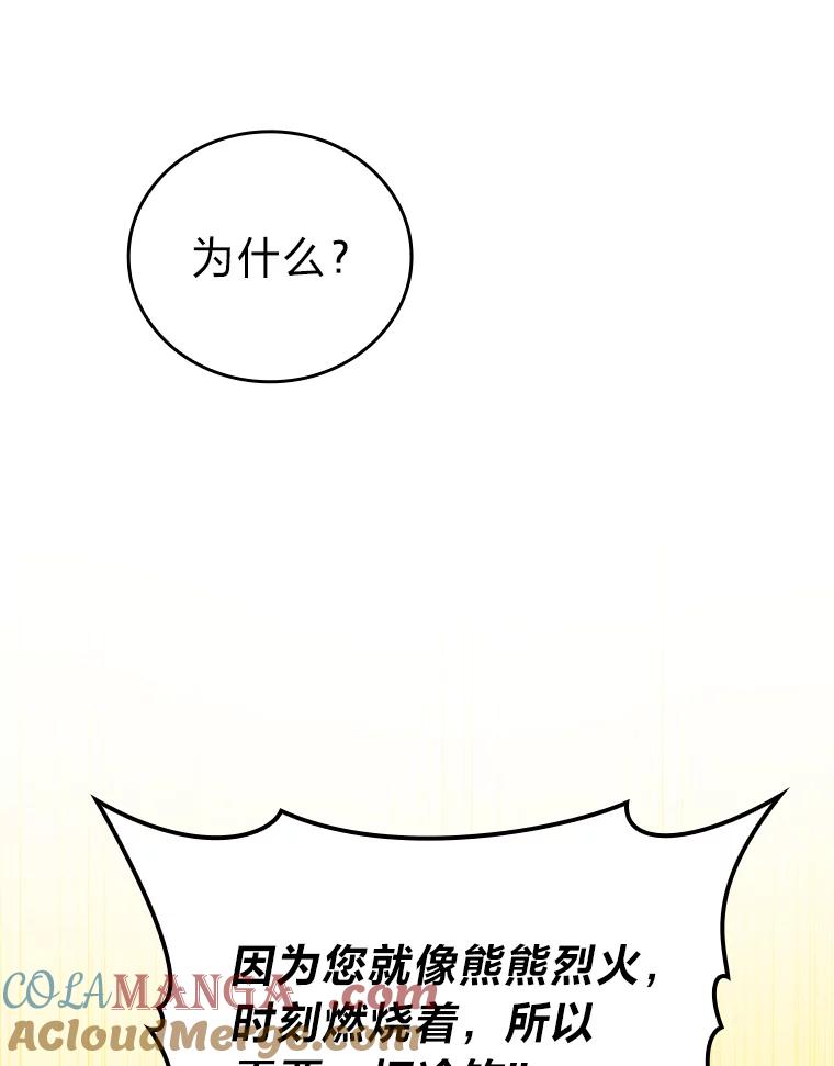 《勇士非也，魔王是也》46.一杯美式定计谋 第9页