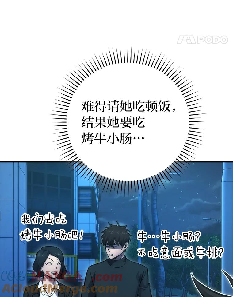 《勇士非也，魔王是也》46.一杯美式定计谋 第97页