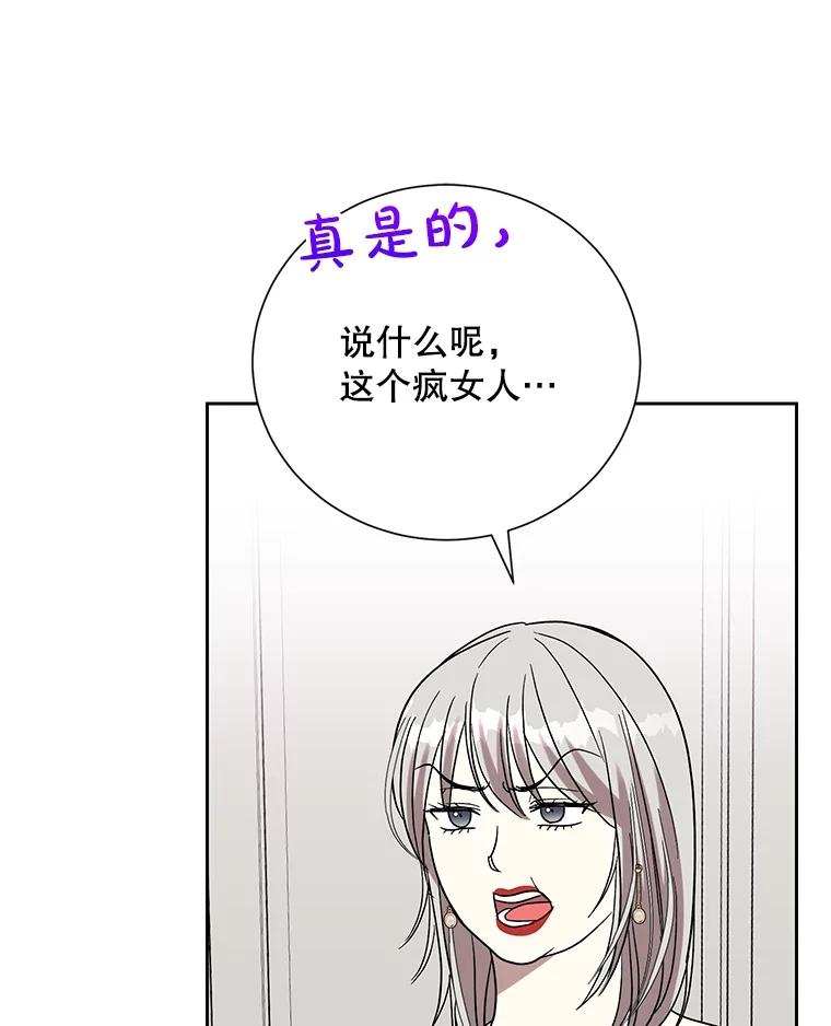 《热恋教学》46.扫清障碍 第86页