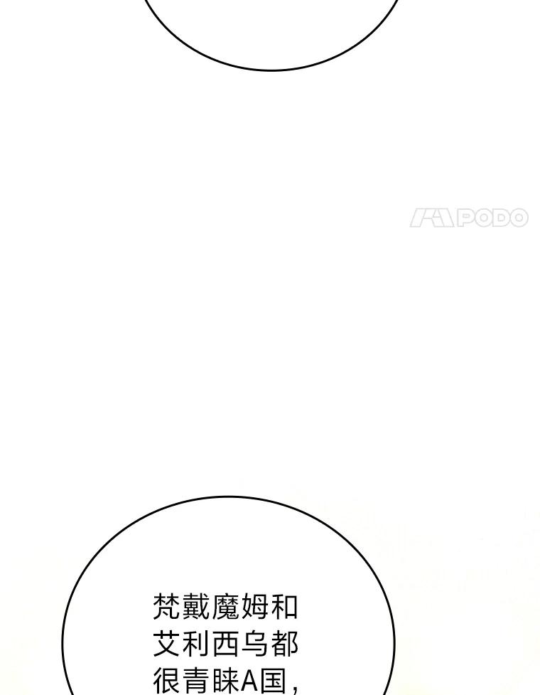 《勇士非也，魔王是也》46.一杯美式定计谋 第24页