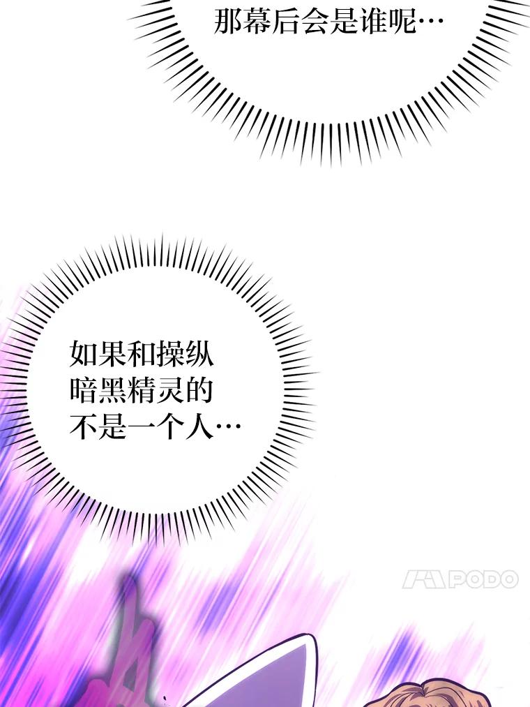 《勇士非也，魔王是也》46.一杯美式定计谋 第30页
