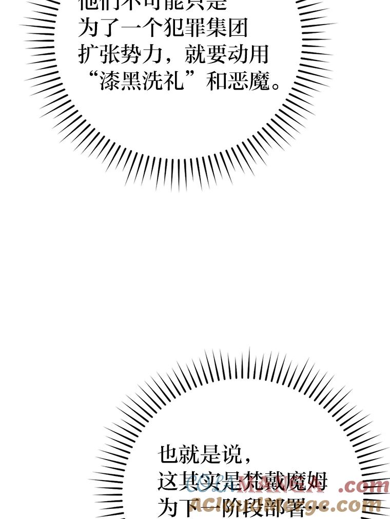 《勇士非也，魔王是也》46.一杯美式定计谋 第29页
